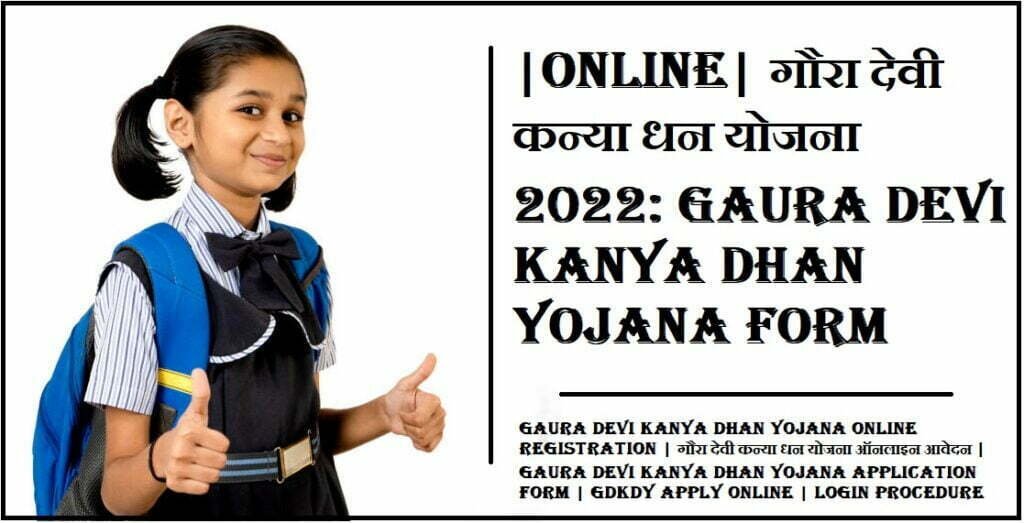 |Online| गौरा देवी कन्या धन योजना 2022: Gaura Devi Kanya Dhan Yojana Form