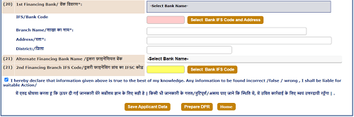 प्रधानमंत्री रोजगार सृजन योजना PMEGP Loan Online Application Form