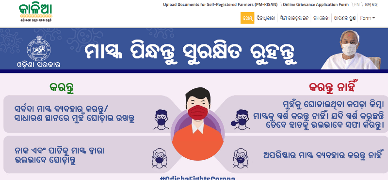 Kalia Yojana Online Apply at kalia.odisha.gov.in