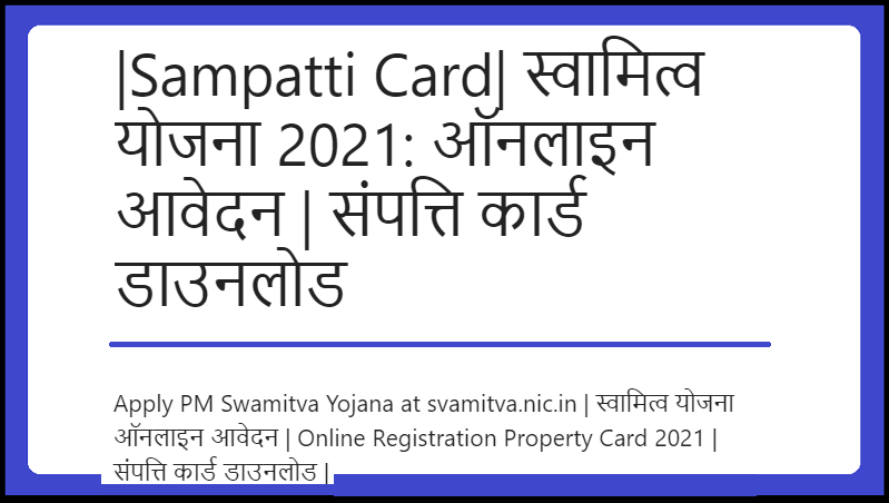 |Sampatti Card| स्वामित्व योजना 2022: ऑनलाइन आवेदन | संपत्ति कार्ड डाउनलोड