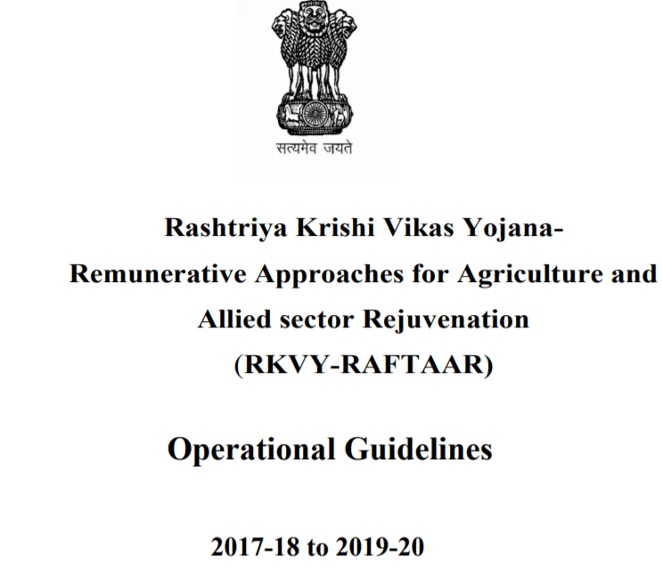 राष्ट्रीय कृषि विकास योजना गाइडलाइंस डाउनलोड करने की प्रक्रिया