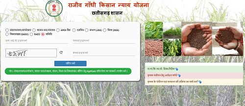 राजीव गांधी किसान न्याय योजना ऑनलाइन आवेदन