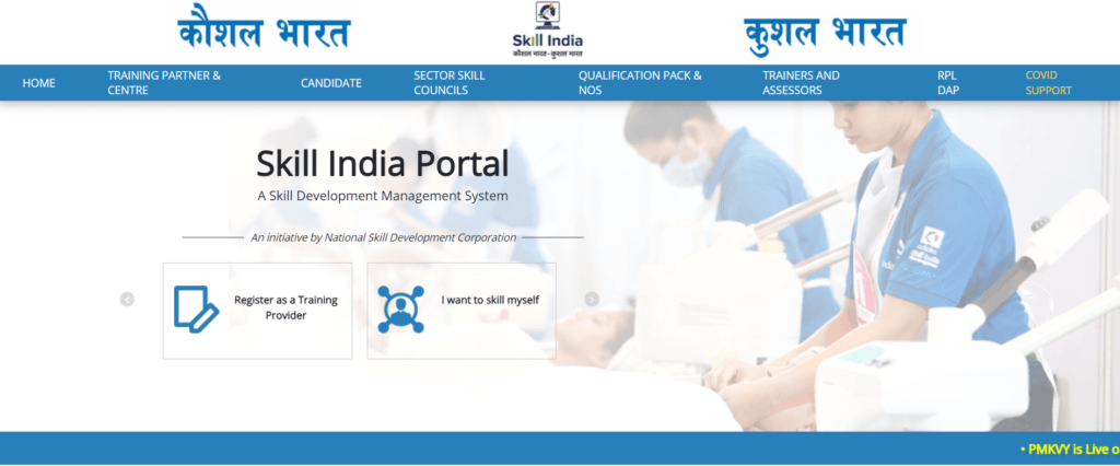 प्रधानमंत्री कौशल विकास योजना के अंतर्गत ऑनलाइन आवेदन की प्रक्रिया