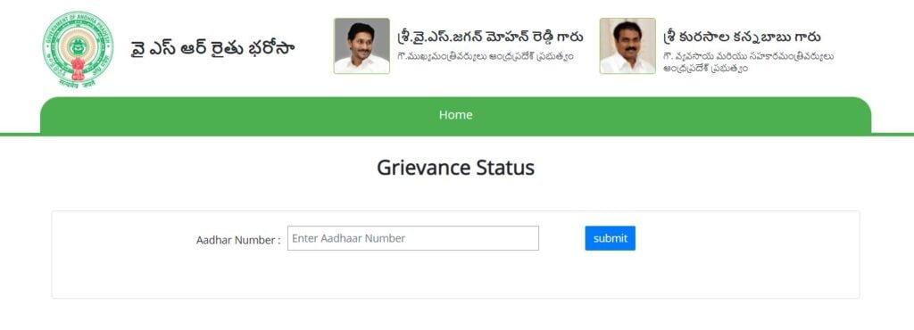 Process To Know Your Grievance Status