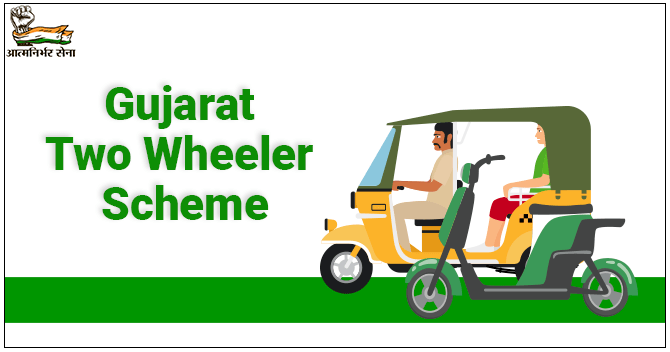 Gujarat Two Wheeler Scheme 2021