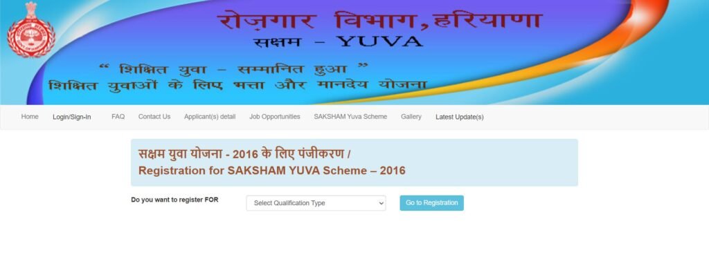 हरियाणा Saksham Yojana 2024 के तहत आवेदन की प्रक्रिया