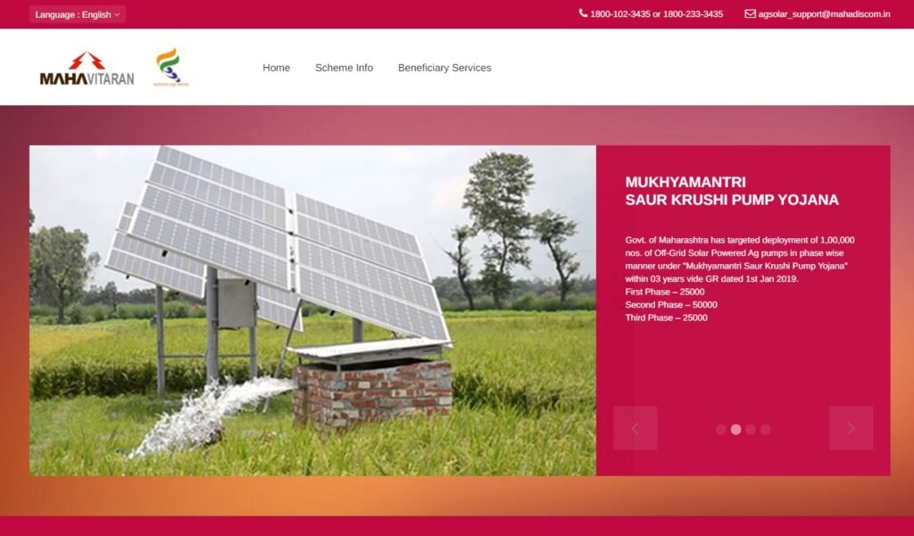 सौर कृषि पंप योजना के तहत ऑनलाइन आवेदन की प्रक्रिया