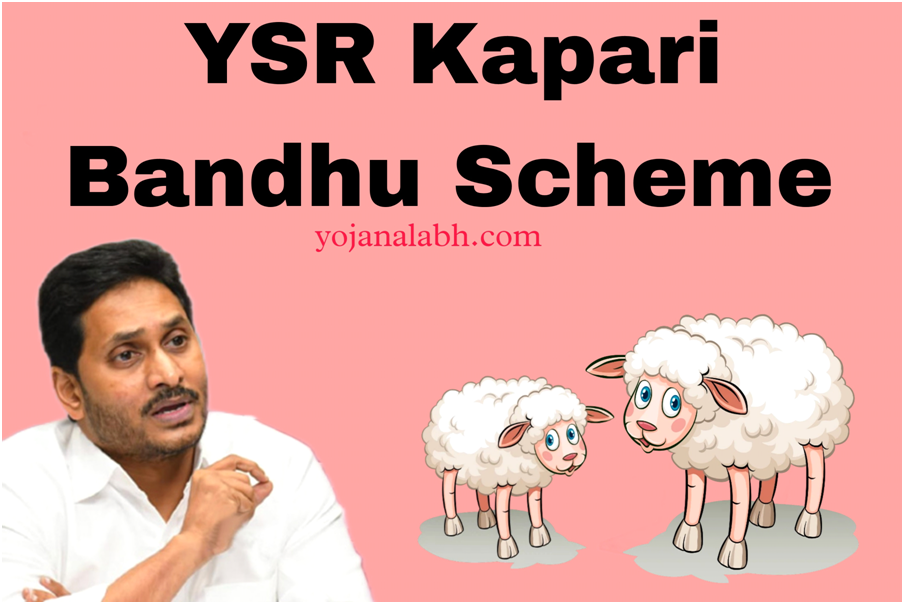 YSR Kapari Bandhu Scheme