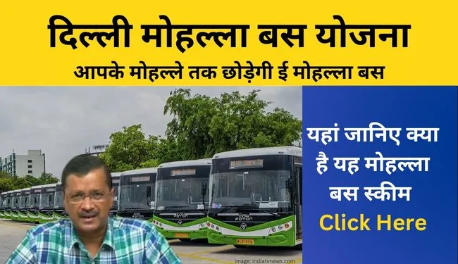 Delhi Mohalla Bus Yojana 2023