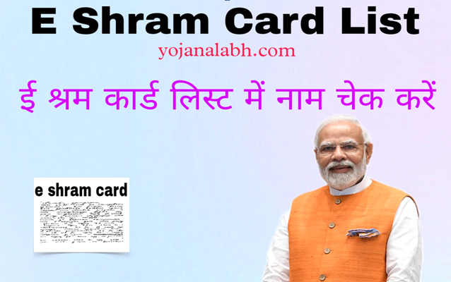 E Shram Card List