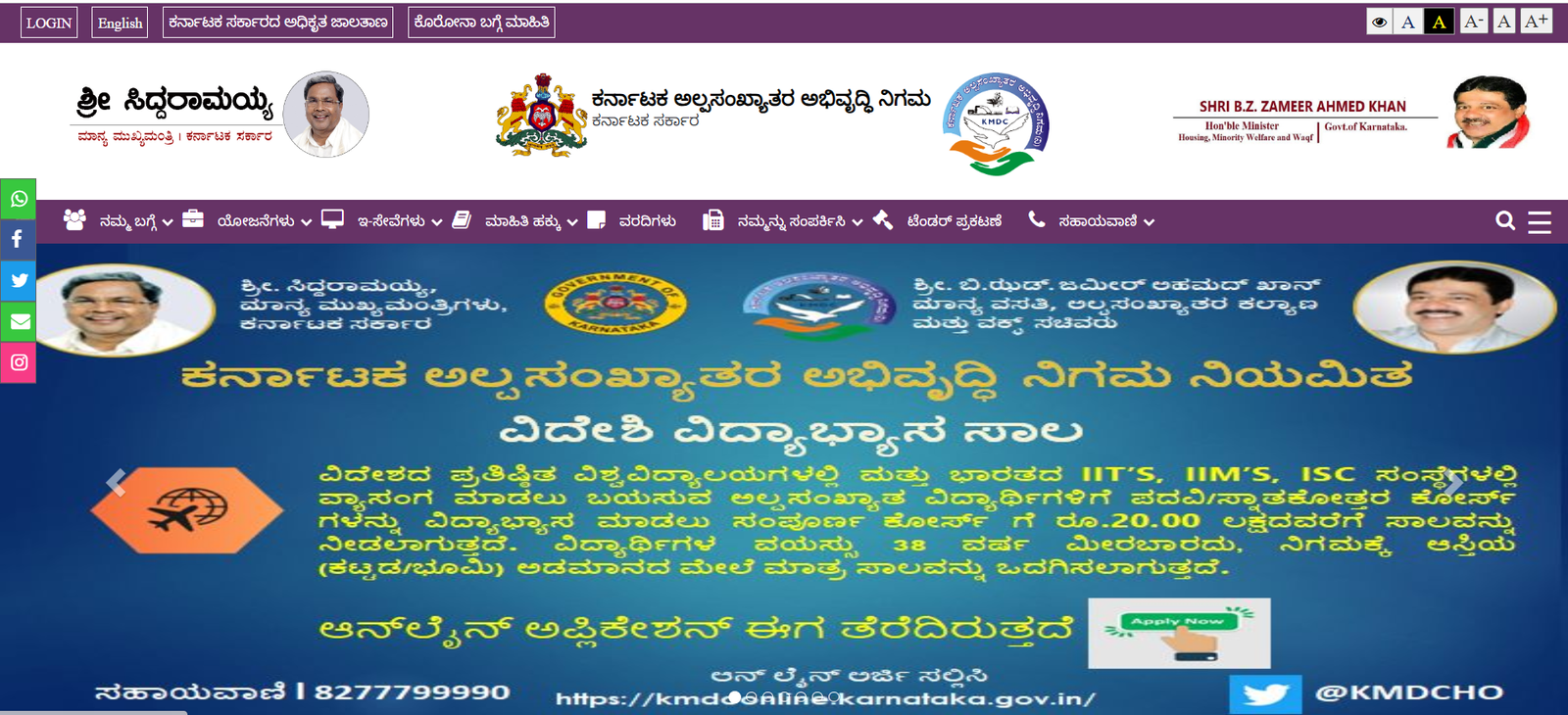 Karnataka Vehicle Subsidy Scheme 2023 for Minority Community, Apply Online