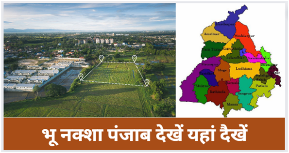 Bhu Naksha Punjab 2023