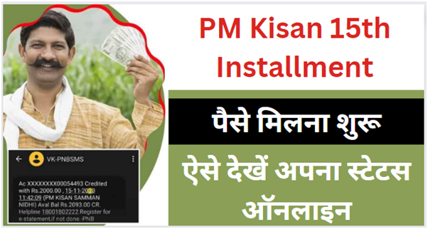 PM Kisan Yojana 15th Payment Received