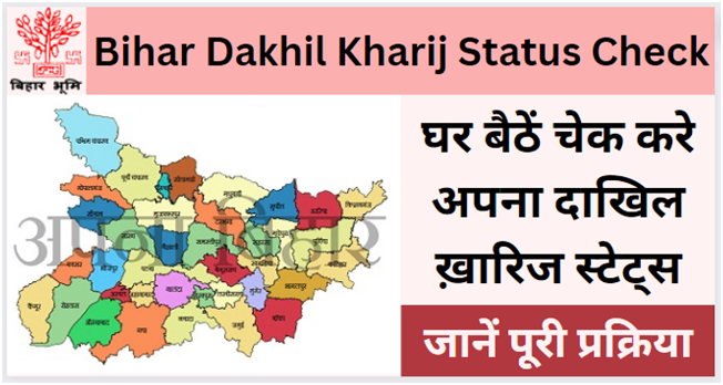 Bihar Dakhil Kharij Status Check