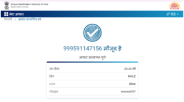 Aadhar Card Me Registered Mobile Number Kaise Pata Kare