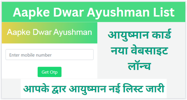 Aapke Dwar Ayushman List