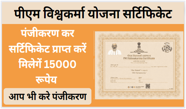 PM Vishwakarma Yojana Certificate