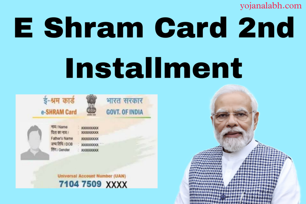 E Shram Card 2nd Installment 2023