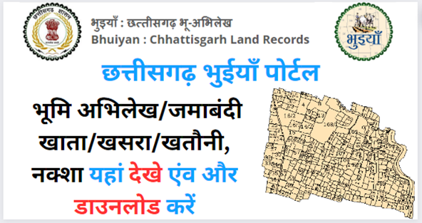Chhattisgarh Bhuiyan Portal