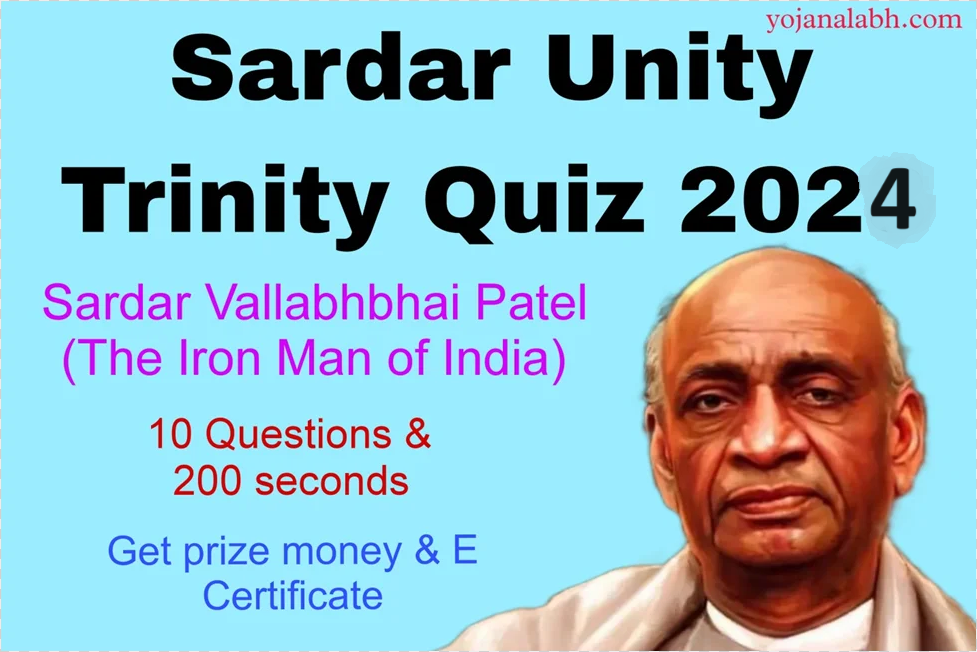 Sardar Unity Trinity Quiz 2024: Participate and Win Prize Money ₹5 Lakh
