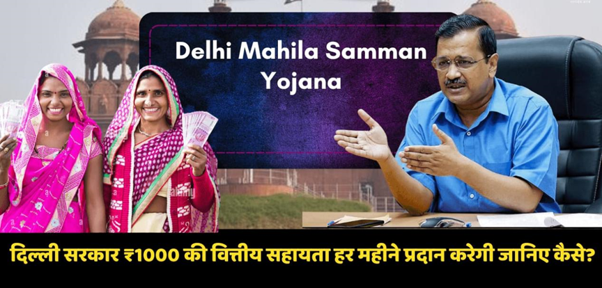 Delhi Mahila Samman Yojana