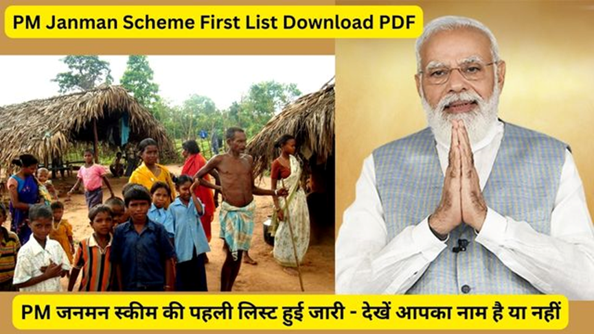 PM Janman Scheme First List Download PDF