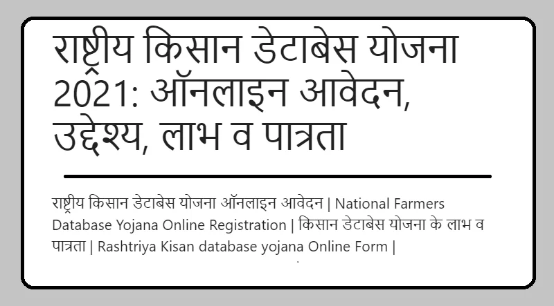 National Farmers Database Yojana