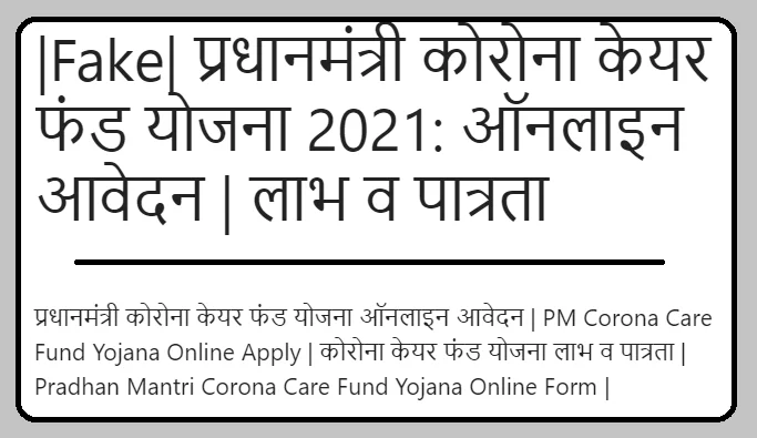 PM Corona Care Fund Yojana 2024