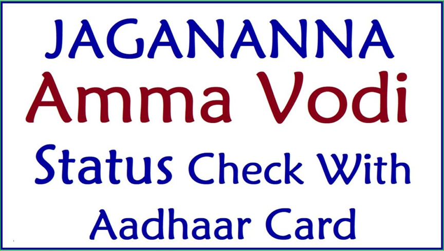 Amma Vodi Status Check With Aadhaar Card 