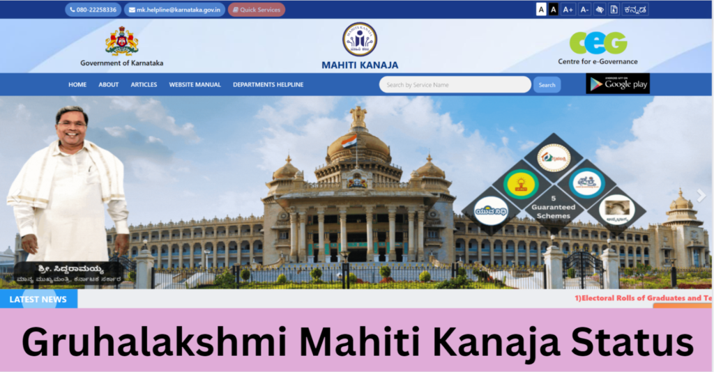 Gruhalakshmi Mahiti Kanaja Status 2024 Check at mahitikanaja.karnataka.gov.in