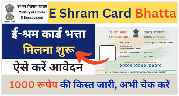 E Shram Card Bhatta