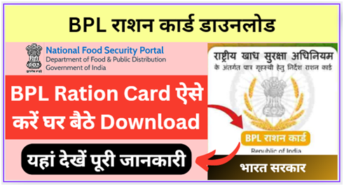 BPL Ration Card Download
