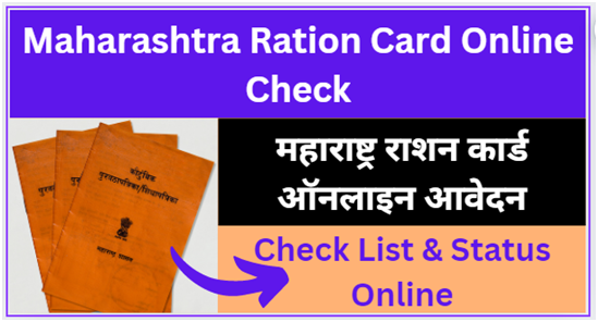 Maharashtra Ration Card Online Check