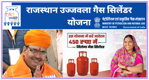 Rajasthan Ujjwala Gas Cylinder Yojana