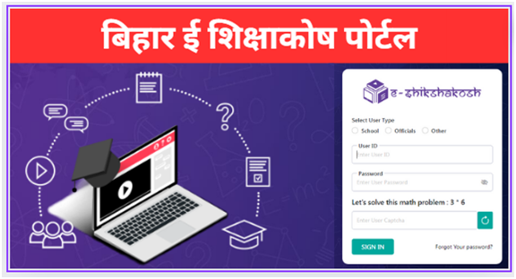 Bihar E Shikshakosh Portal